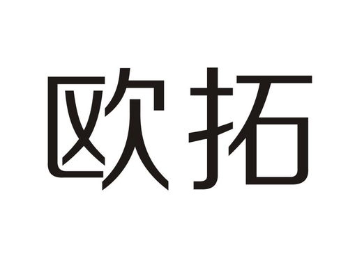 歐拓商標(biāo)注冊第36類金融物管類商標(biāo)信息查詢與狀態(tài)查詢指南